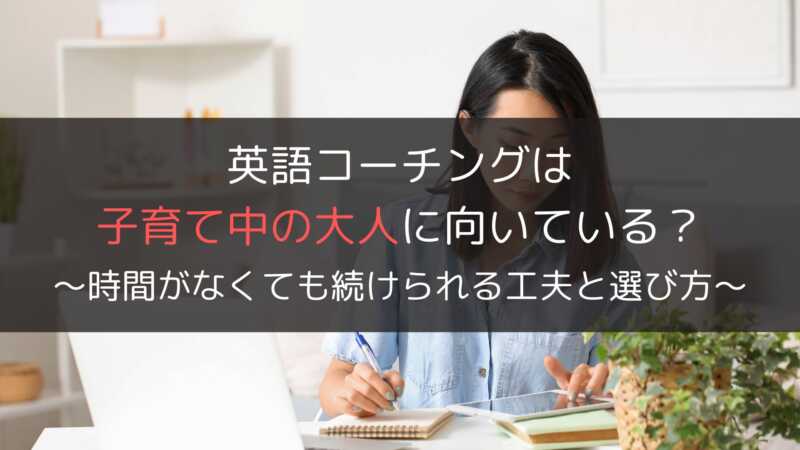 englishcoaching-parentingadult
