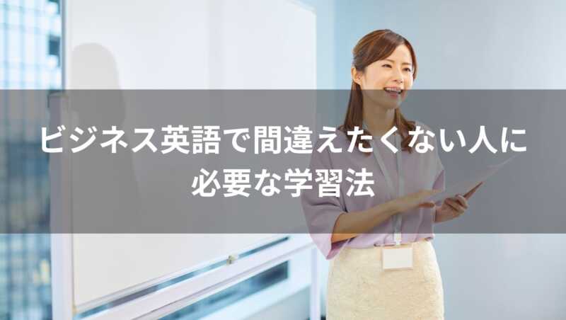 make-mistakes-business-english.jpg