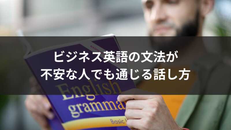 unsure-business-english-grammar.jpg