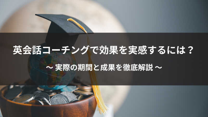 effects-english-coaching.jpg
