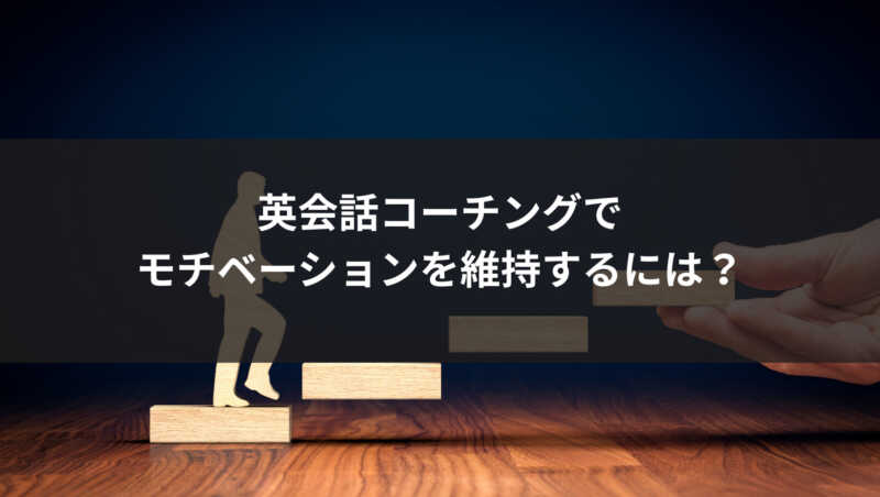 motivation-through-english-coaching.jpg