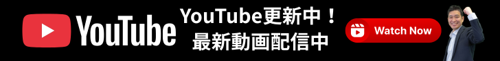YouTube 最新動画配信中