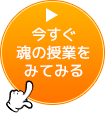 今すぐ無料で体験する