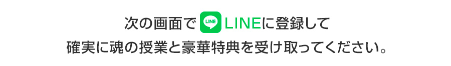 LINEに登録してプレゼントを受け取ってください