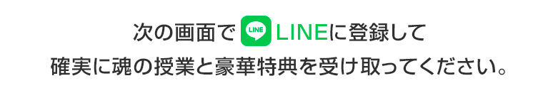 LINEに登録してプレゼントを受け取ってください